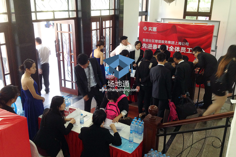 易居中国“实惠”项目上海员工表彰大会