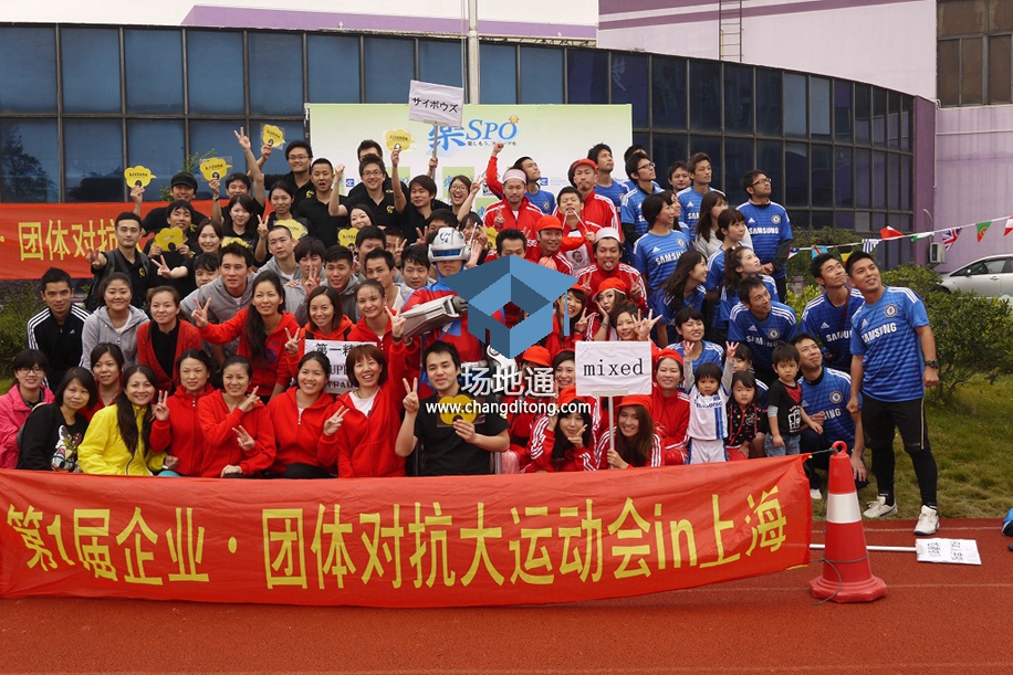 楽SPO（上海）第一届企业运动会