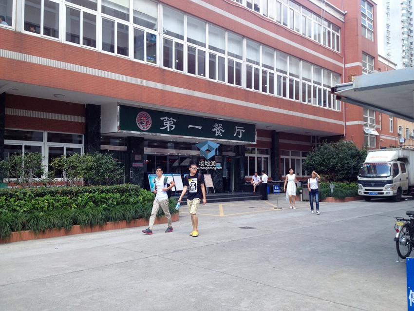 上海交通大学医学院第一食堂