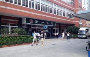 上海交通大学医学院第一食堂