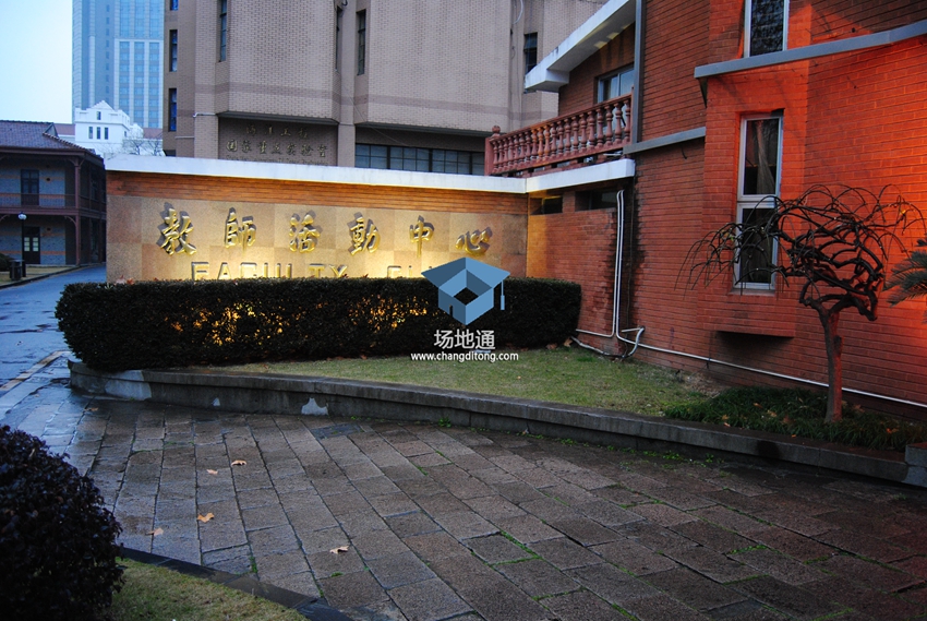 上海交通大学徐汇校区贵宾楼演讲厅