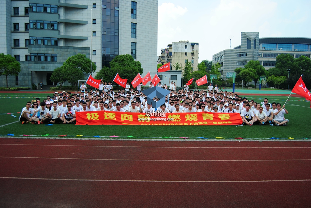 2017年上海58同城夏季运动会
