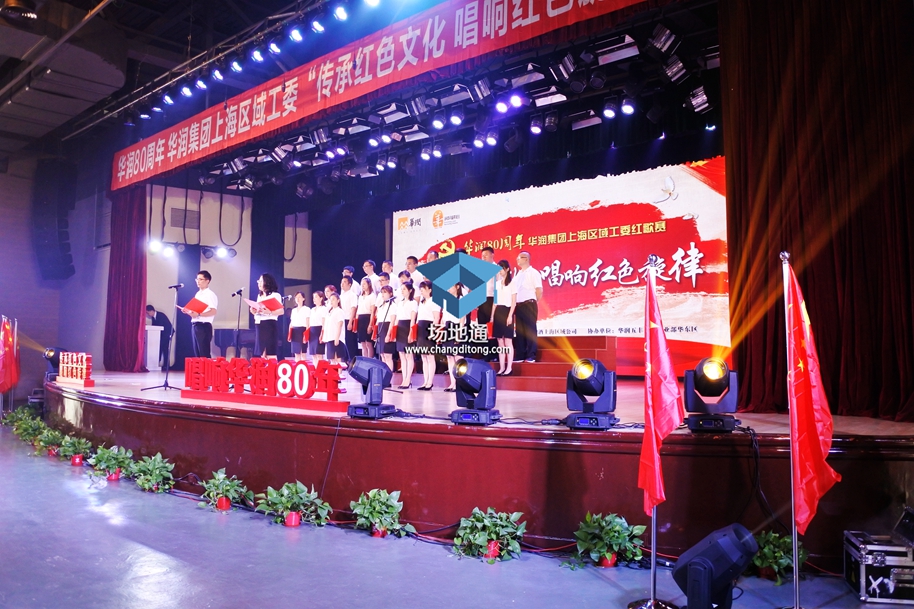 华润集团80周年华润雪花上海区红歌赛