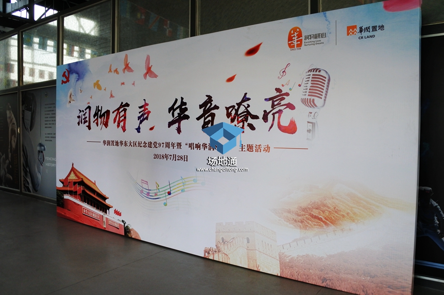 华润集团80周年华润置地上海区红歌赛